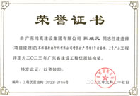 荣获广东省建设工程优质结构奖
